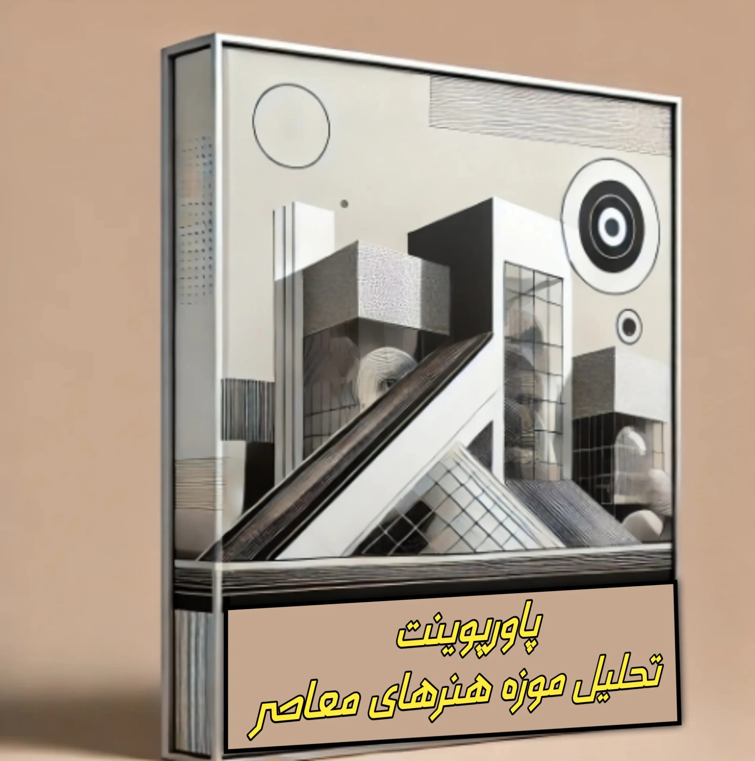 پاورپوینت تحلیل موزه هنر های معاصر - خرید و فروش فایل و جزوه - فایل110
