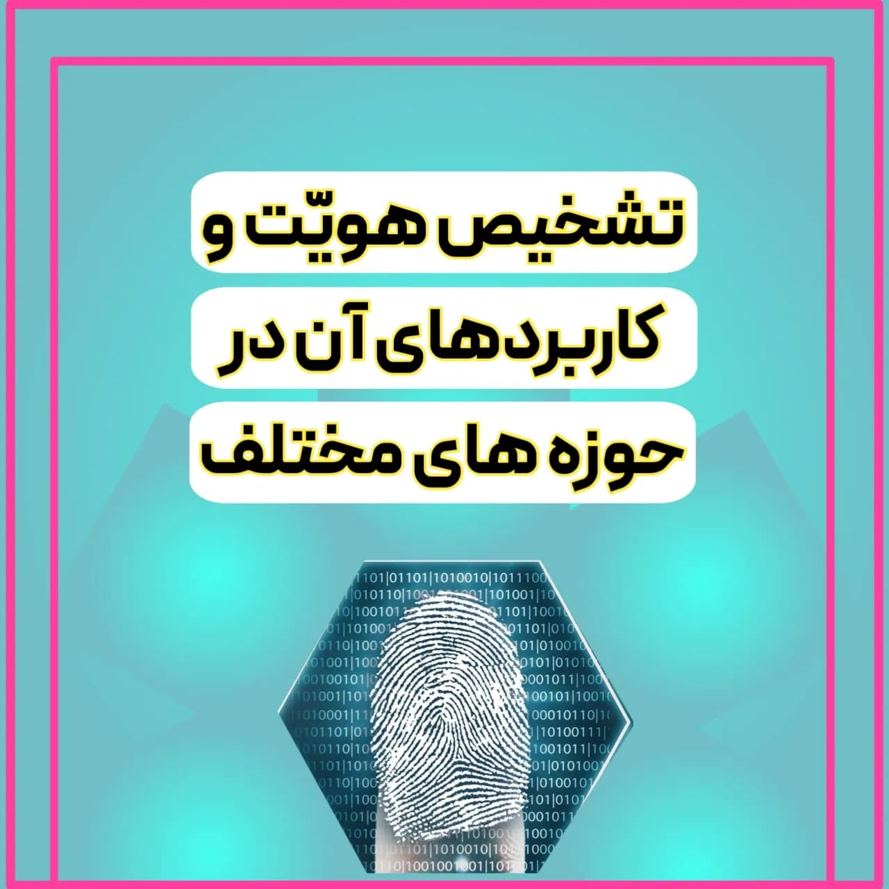 پاورپوینت تشخیص هویت و کاربرد های آن در حوزه‌های مختلف