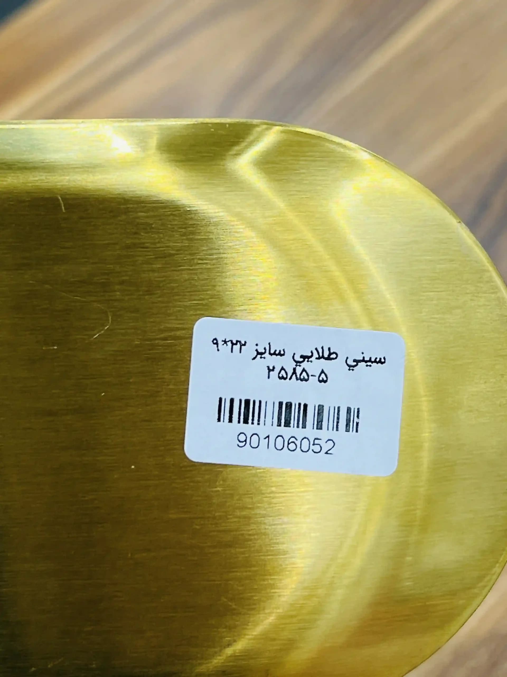 سینی طلایی استیل سایز 22*9 2585-5 — تصویر ۲