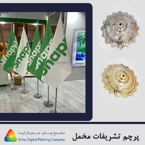 پرچم تشریفات مخمل — تصویر ۱۱