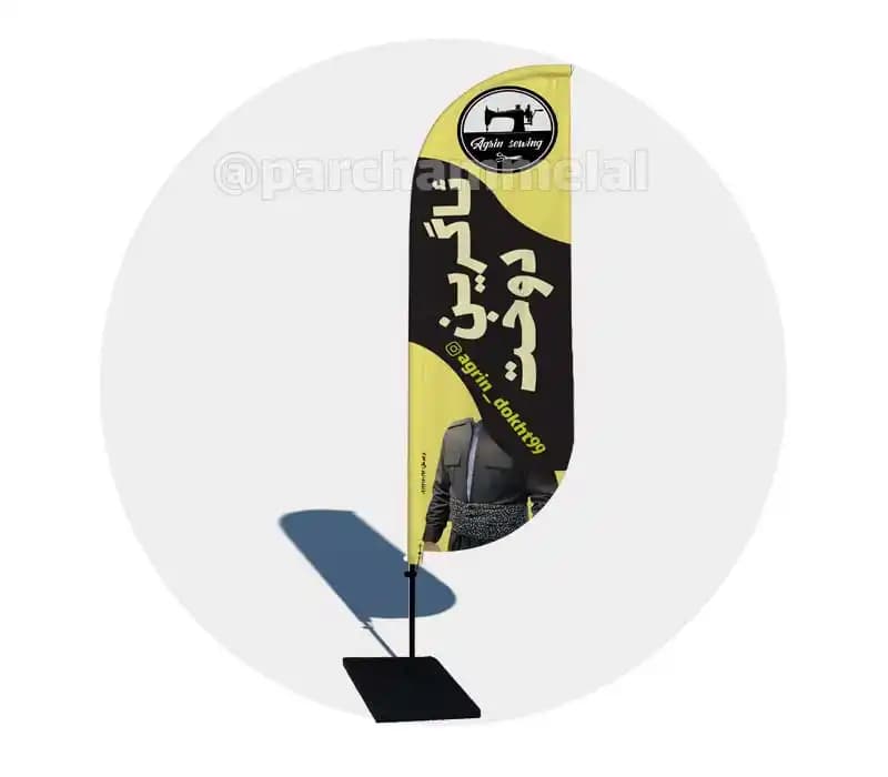 پرچم ساحلی 2.5 متری ساتن کره‌ای مدل پرواز