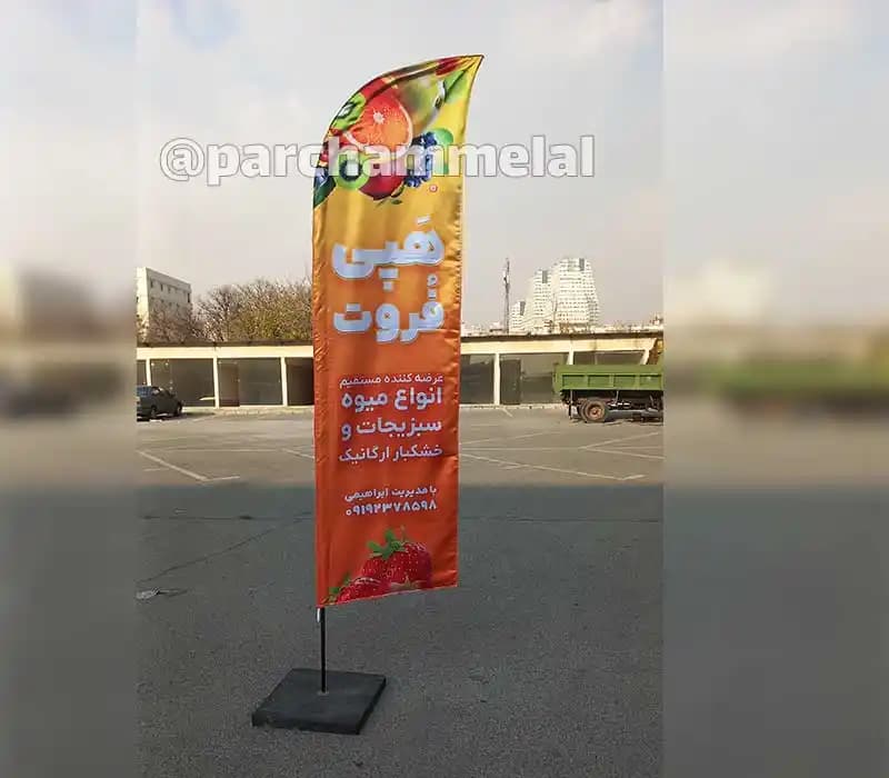 پرچم ساحلی 3 متری ساتن کره‌ای مدل بادبانی — تصویر ۹