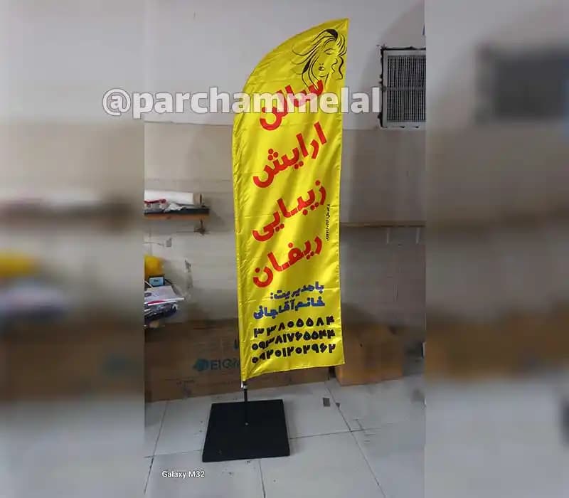 پرچم ساحلی ۲.۵ متری ساتن کره‌ای مدل بادبانی — تصویر ۶