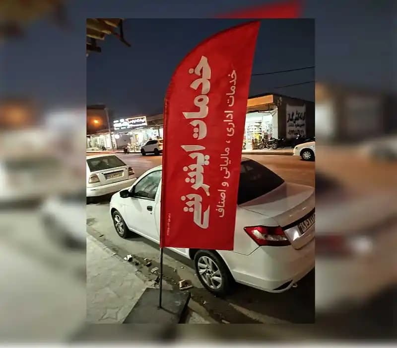 پرچم ساحلی 2 متری ساتن کره‌ای مدل بادبانی — تصویر ۶