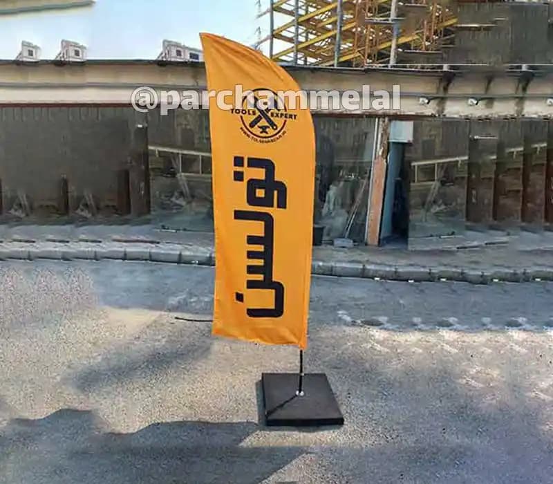 پرچم ساحلی 2 متری ساتن کره‌ای مدل بادبانی — تصویر ۳