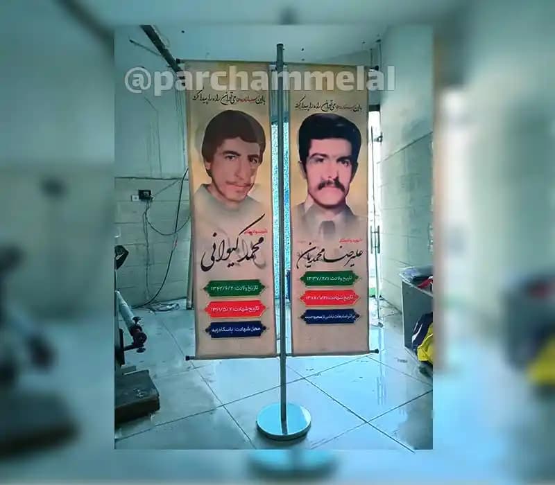 پرچم ایستاده تی — تصویر ۷