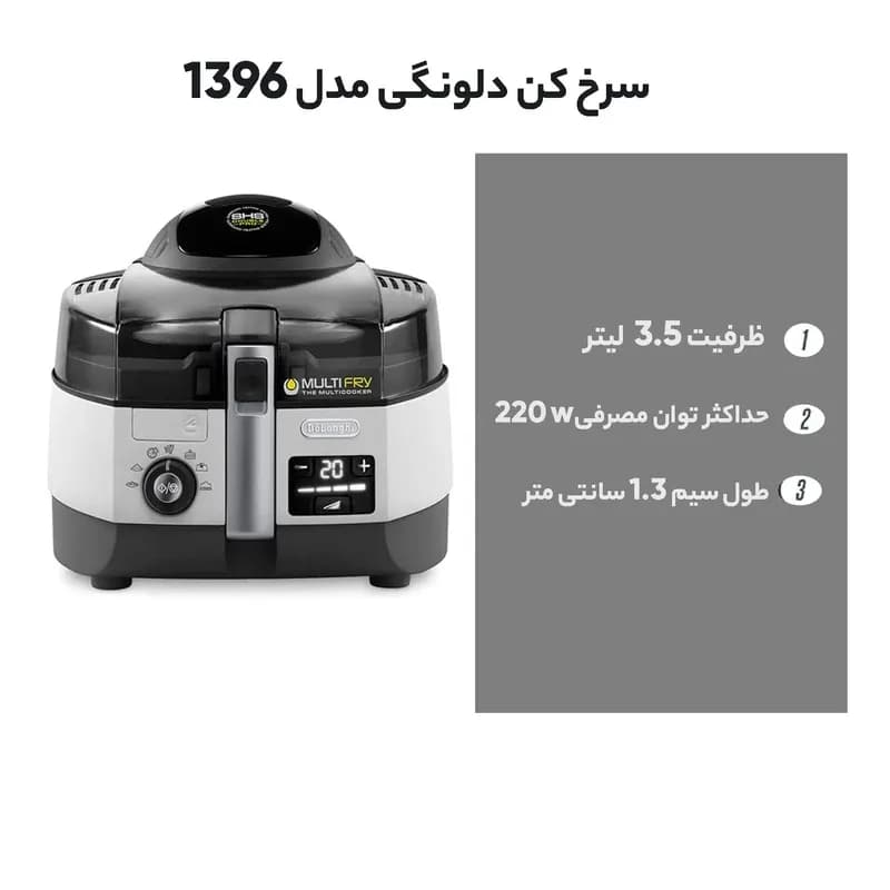 سرخ کن بدون روغن دلونگی مدل FH1396 — تصویر ۵