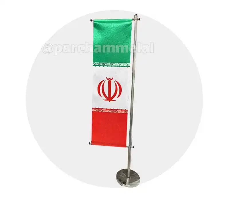پرچم ایستاده ایران مدل اف — تصویر ۳