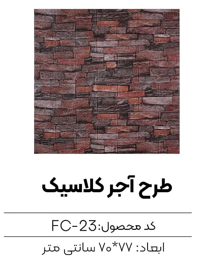 دیوارپوش فومی آجری طرح دار — تصویر ۵