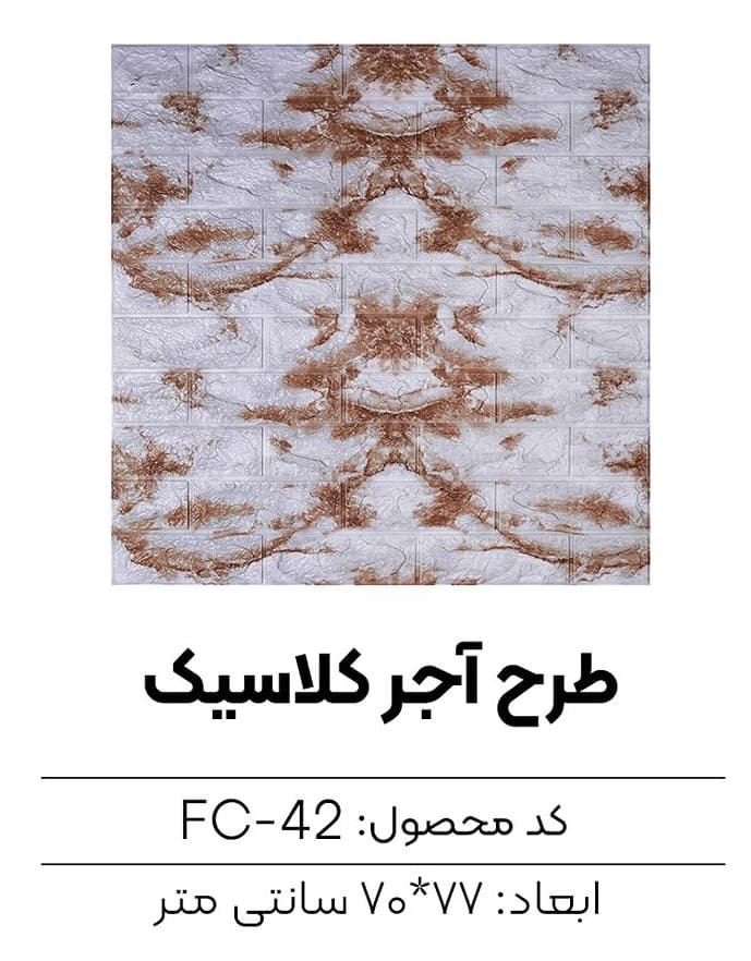 دیوارپوش فومی آجری طرح دار — تصویر ۸