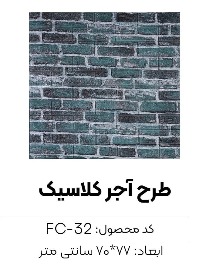 دیوارپوش فومی آجری طرح دار — تصویر ۷