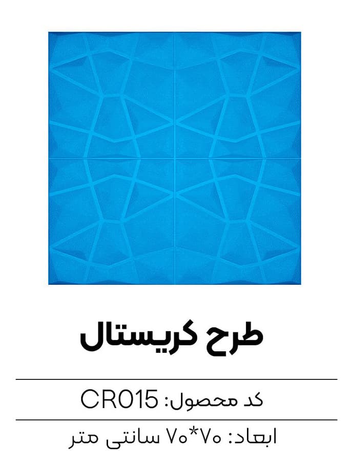 دیوارپوش فومی طرح کریستال — تصویر ۷