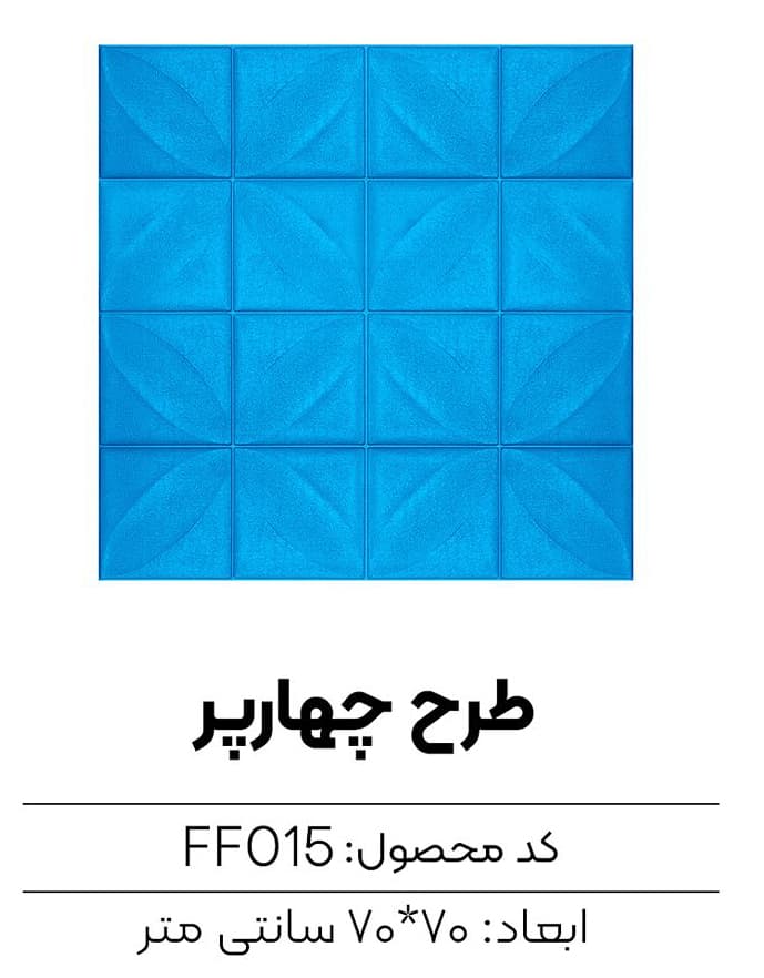 دیوارپوش فومی طرح چهار پر — تصویر ۷