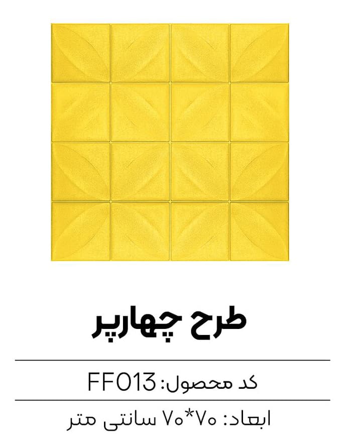 دیوارپوش فومی طرح چهار پر — تصویر ۵