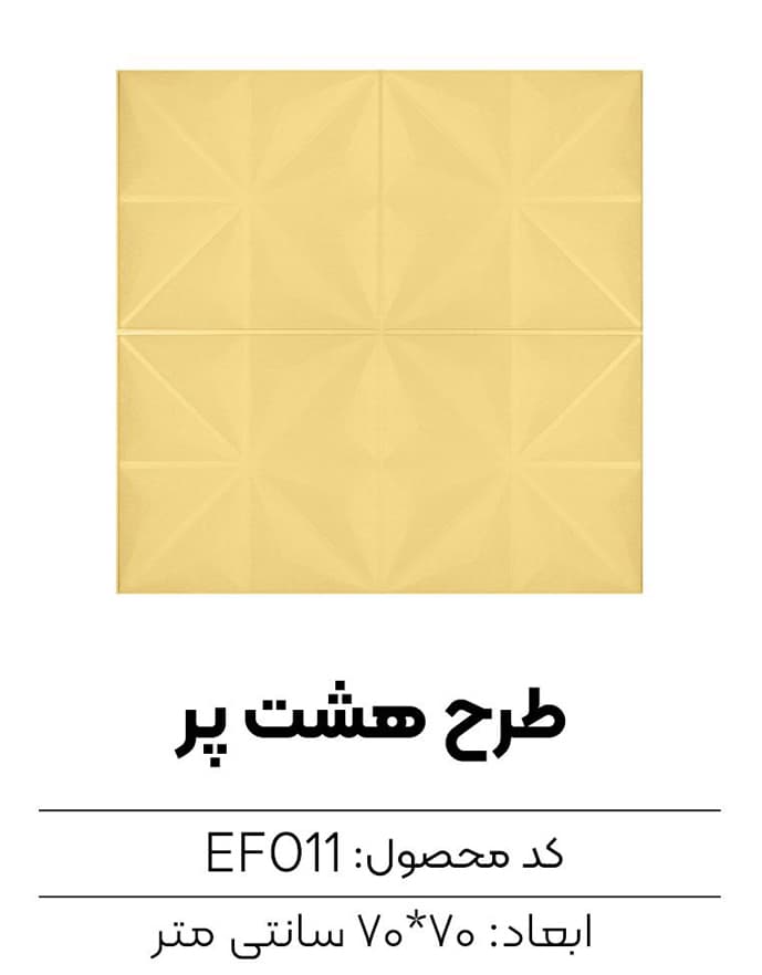 دیوارپوش فومی طرح هشت پر — تصویر ۳