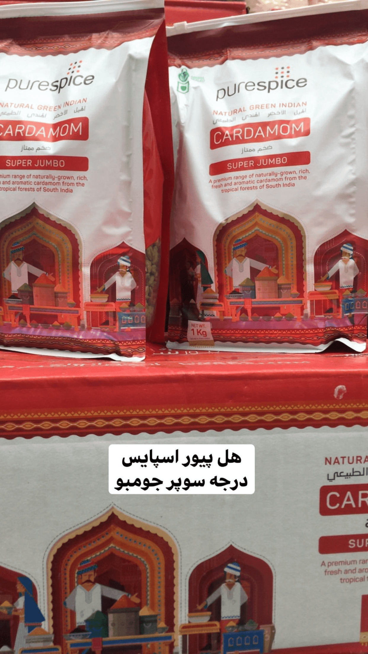 هل پیور اسپایس کارتنی 20 کیلو گرمی (هل پیور عمده-هل جامبو تناژ) — تصویر ۱۰