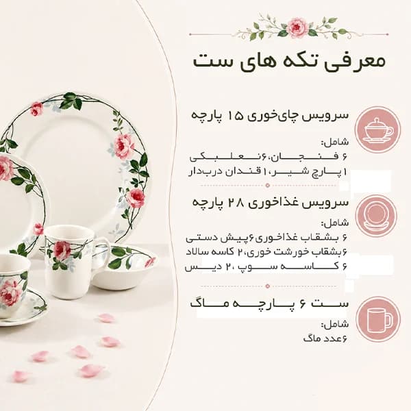سرویس چایی خوری 15 پارچه طرح Humble Rose — تصویر ۸