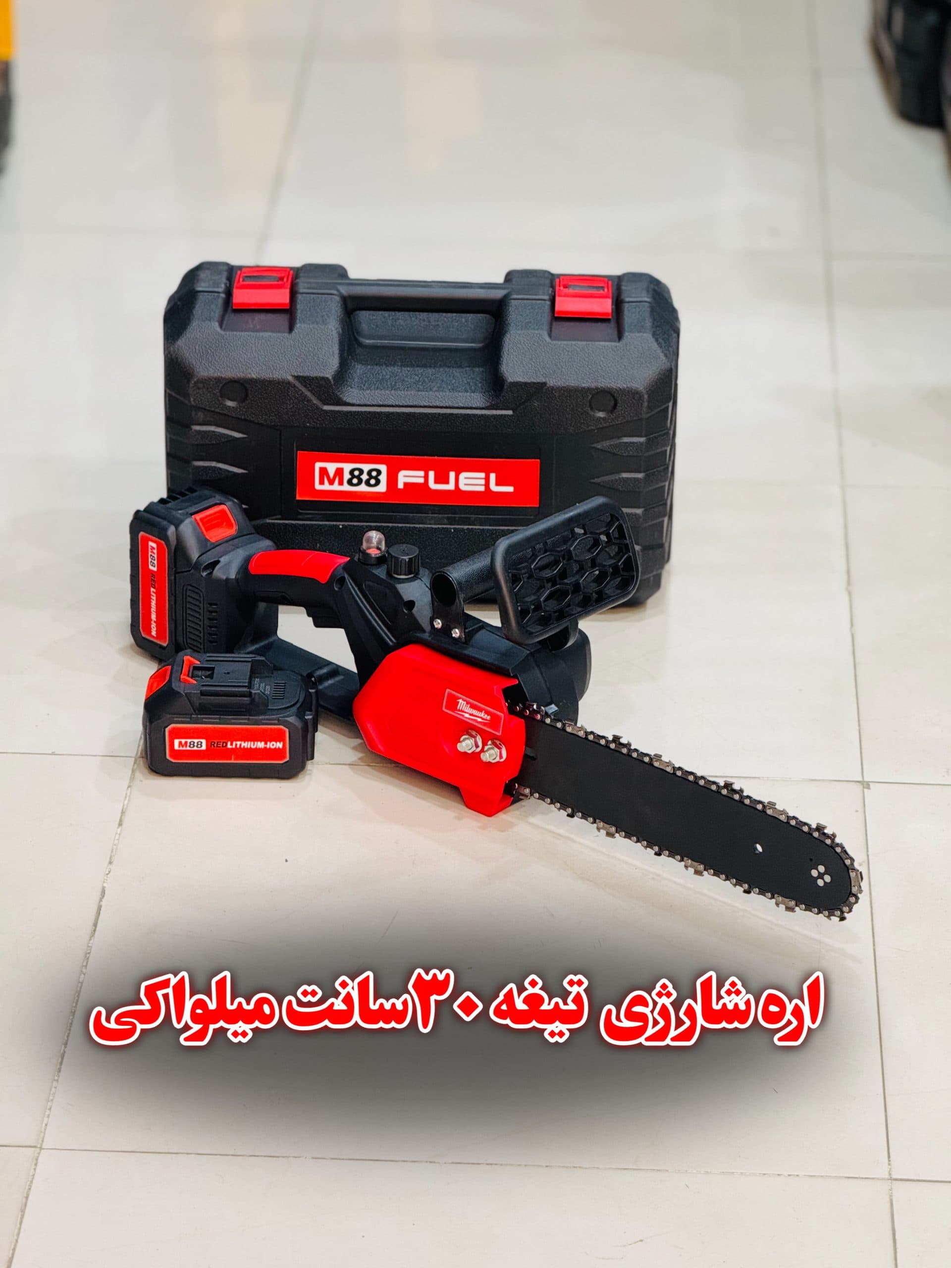 اره شارژی 30 سانت تیغه تیتانیوم میلواکی مدل 88V