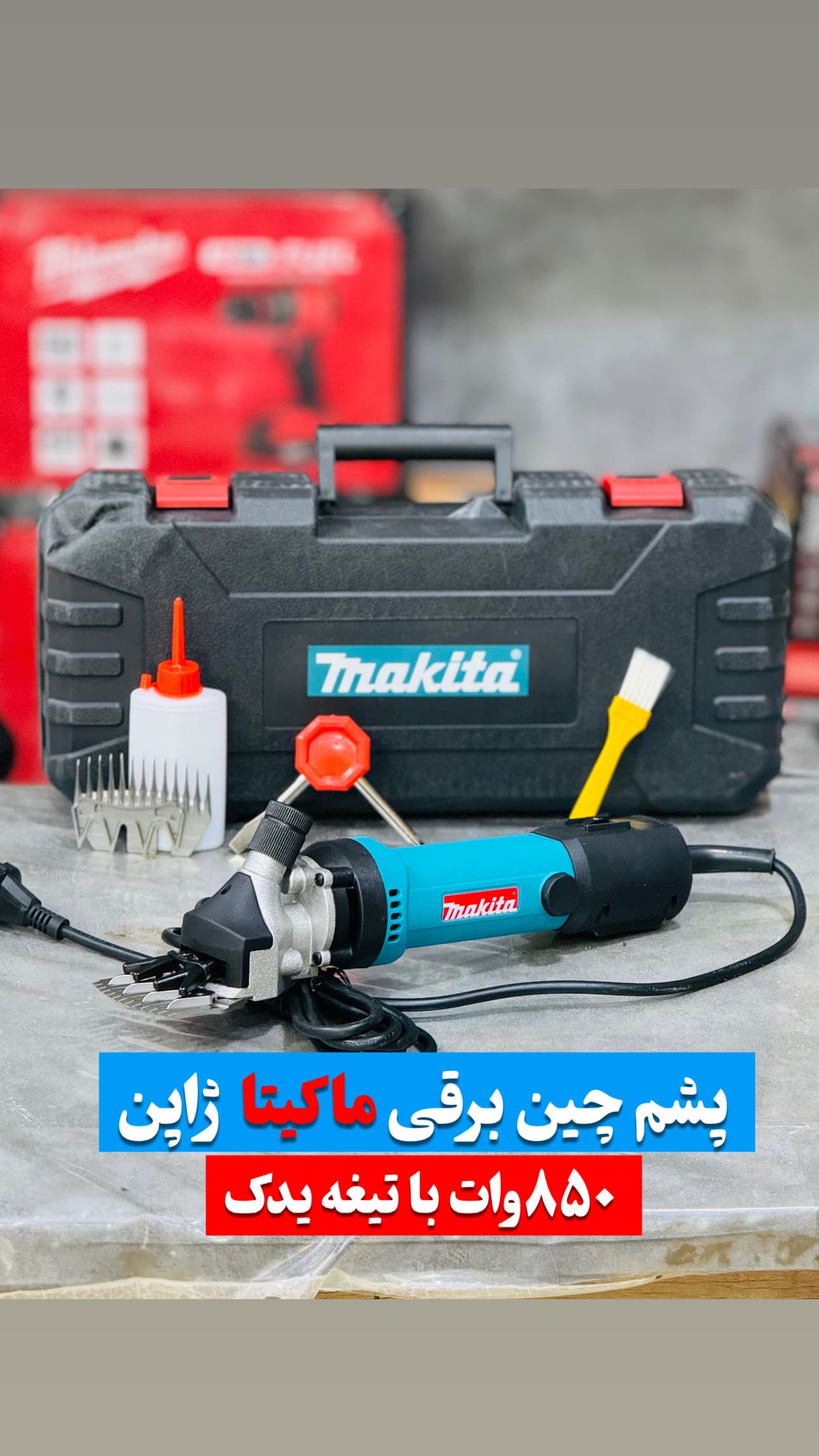 پشم چین برقی ماکیتا مدل 850 وات makita — تصویر ۲