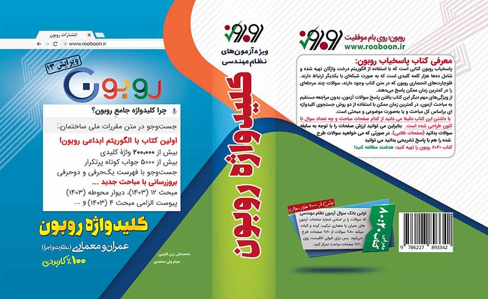 کلید واژه روبون (ویرایش 13-خرداد 1404) — تصویر ۲