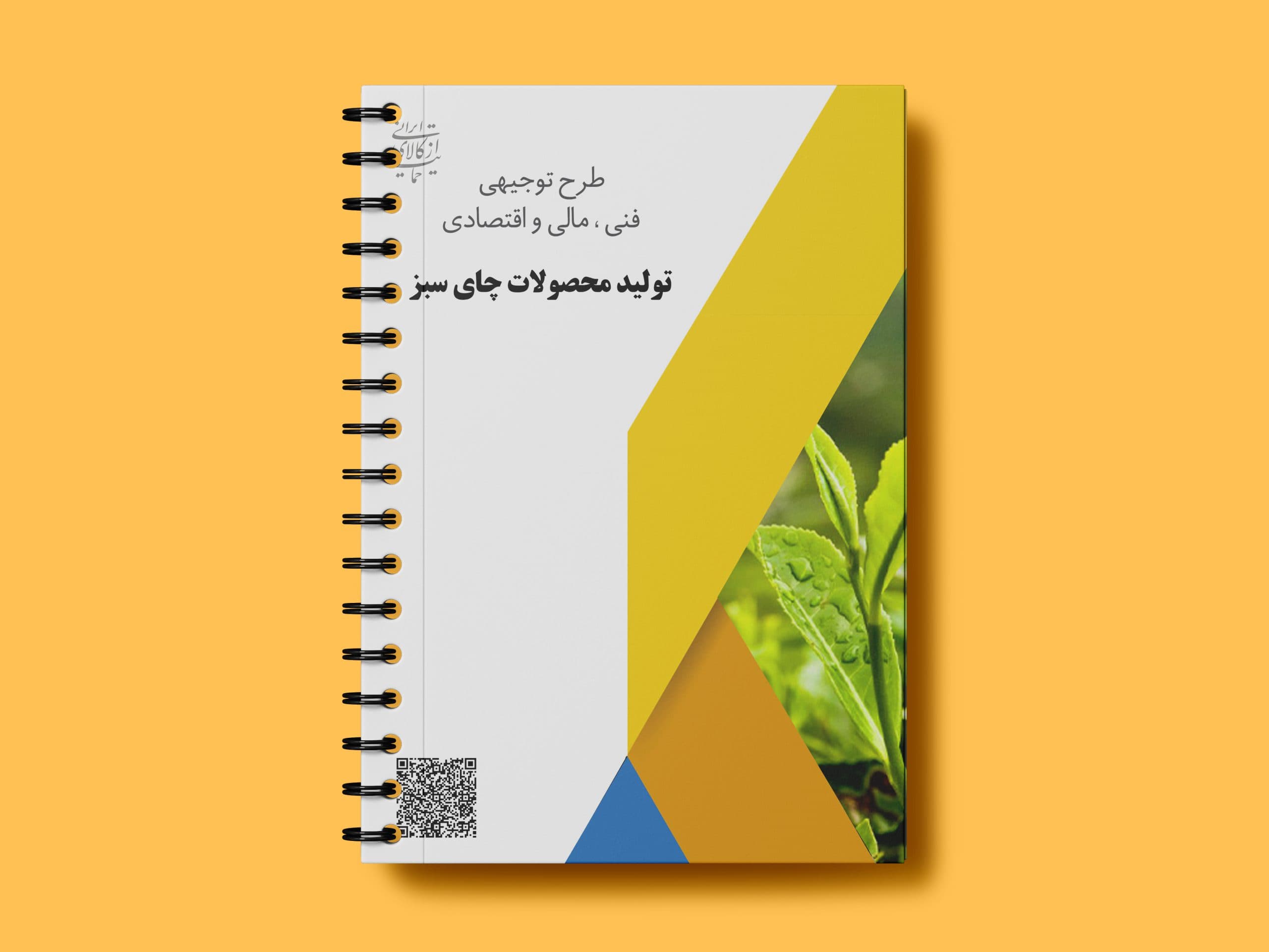 طرح اوليه محصولات چای سبز — تصویر ۲