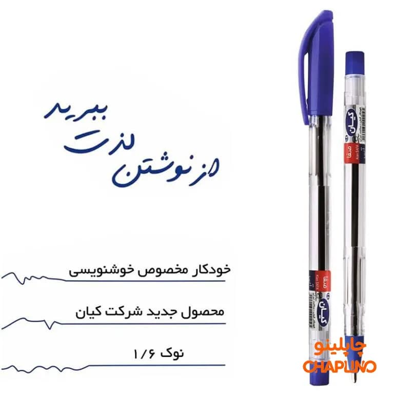 خودکار کیان قطر نوشتاری 1.6 میلی متر مخصوص خوشنویسی