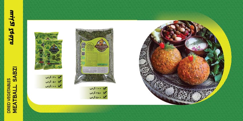سبزی خشک کوفته 200گرمی — تصویر ۶