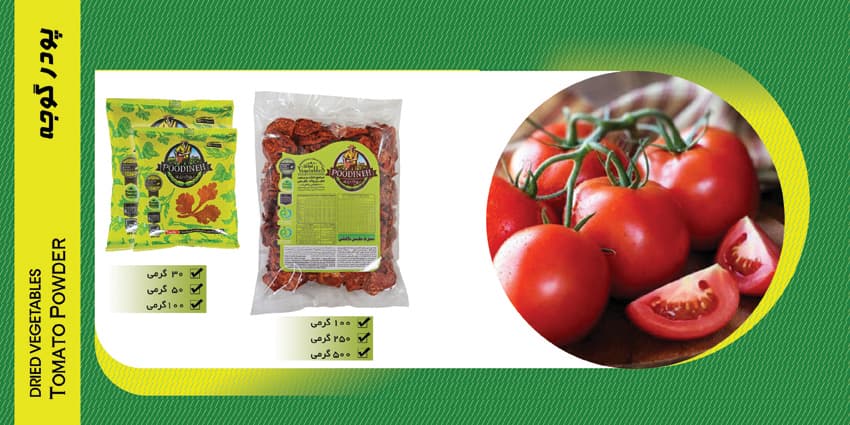 پودر گوجه 100 گرمی