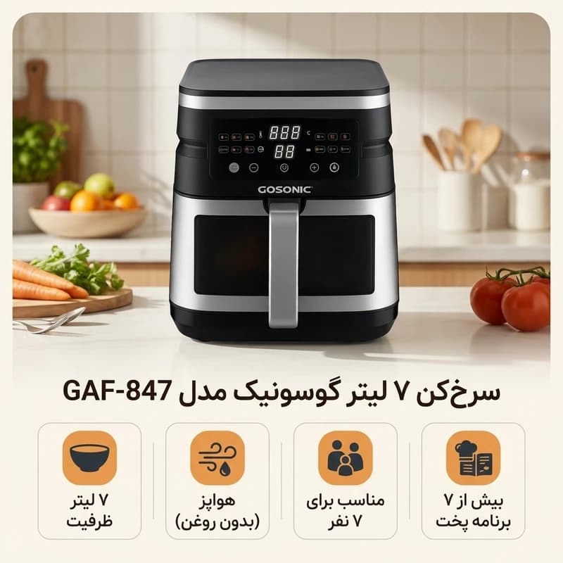 سرخ‌کن 7 لیتر گوسونیک مدل GAF-847 — تصویر ۵