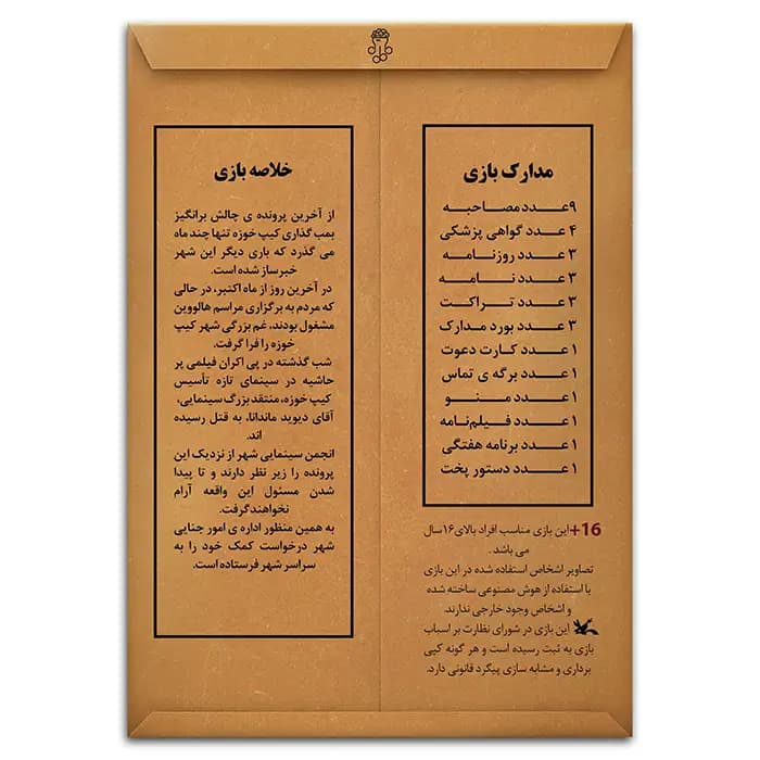 پرونده اکران خونین — تصویر ۲