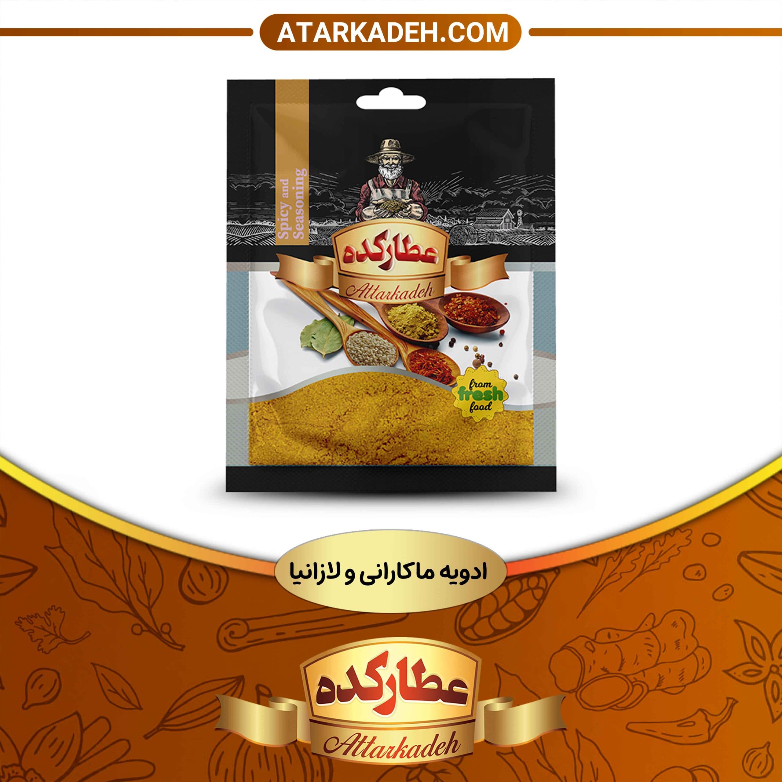 ادویه ماکارانی و لازانیا — تصویر ۶