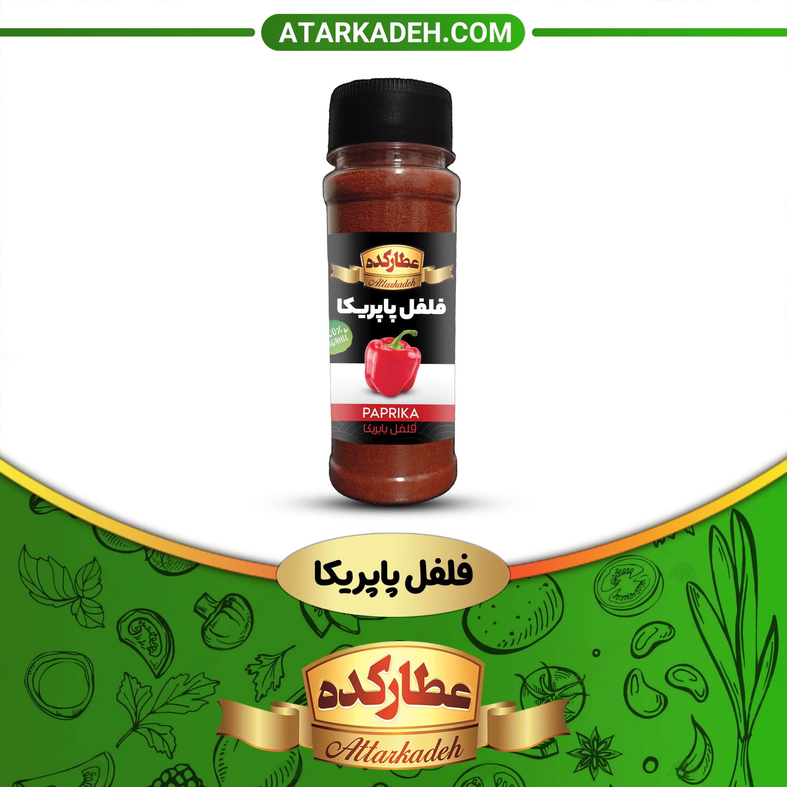 ادویه فلفل پاپریکا — تصویر ۲