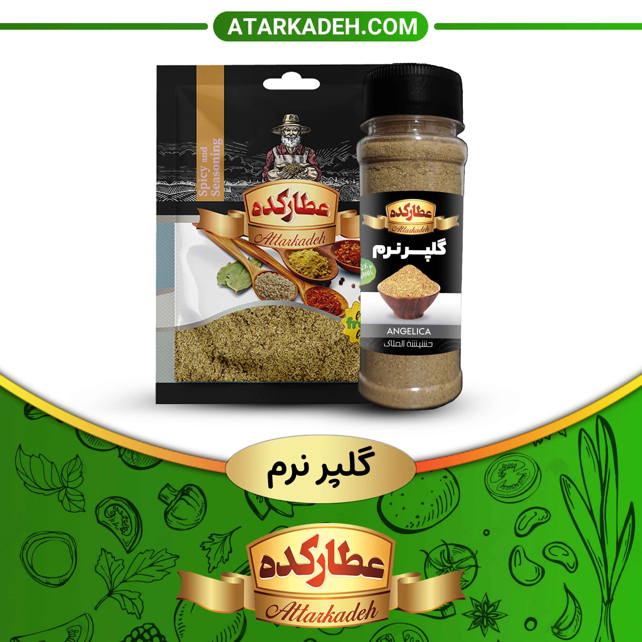 ادویه پودر گلپر نرم