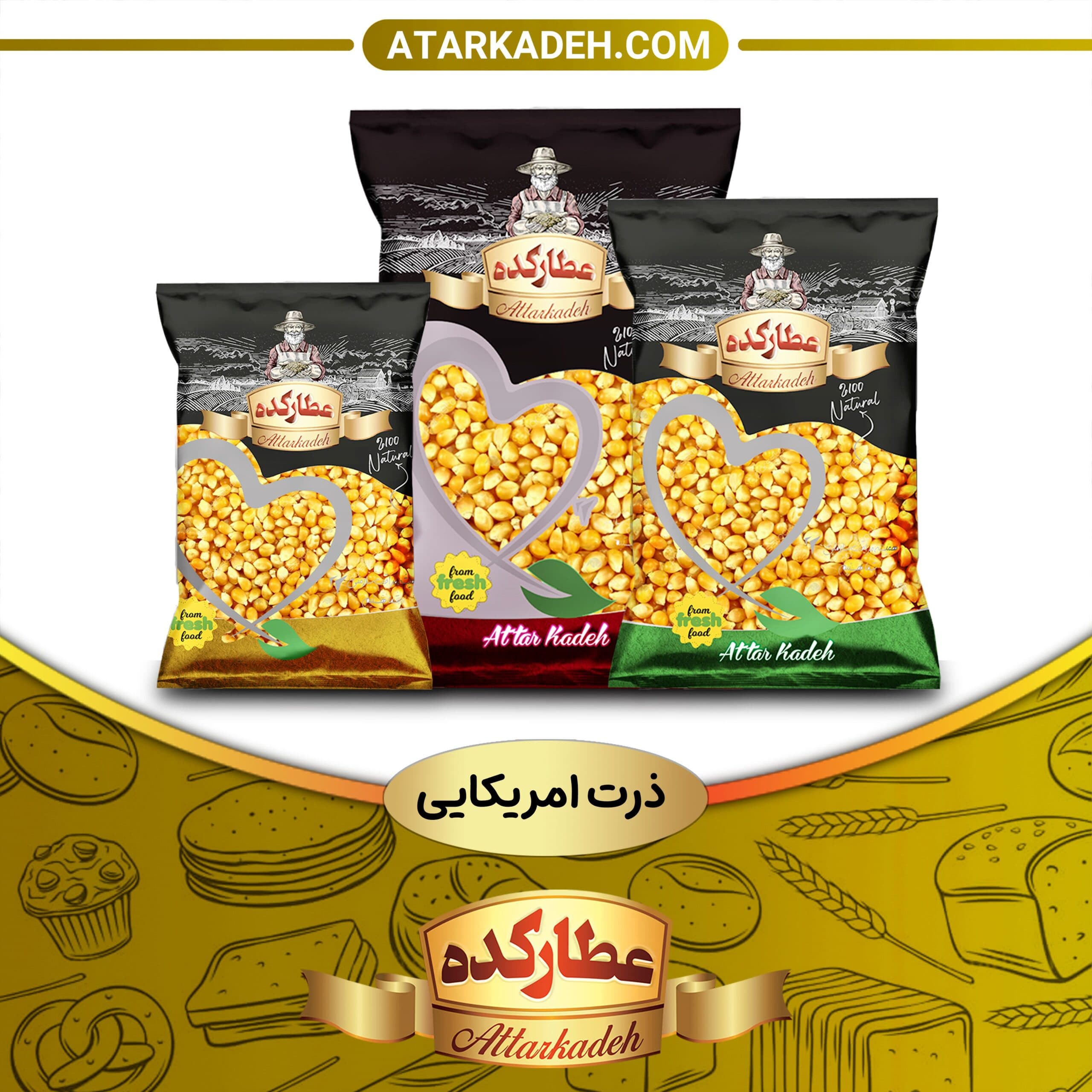 ذرت آمریکایی