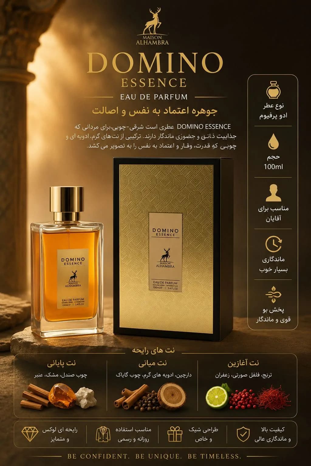 عطر ادکلن مردانه دومینو اسنس الحمبرا با رایحه دیور هوم اینتنس 100 میل — تصویر ۲
