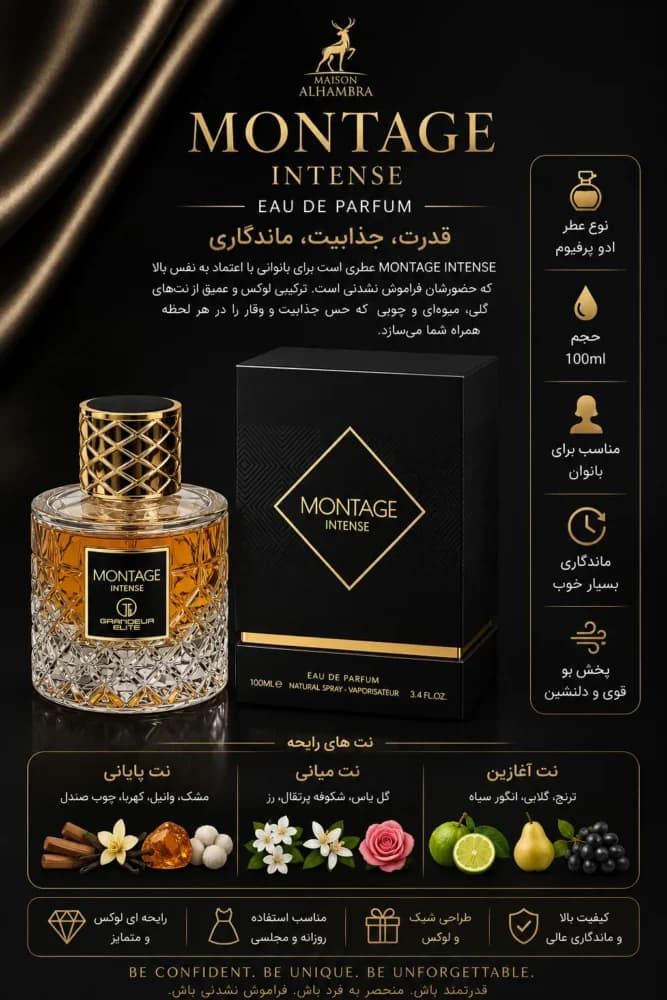 عطر ادکلن یونیسکس مونتاژ اینتنس 100 میل با رایحه مشابه باکارات رژ 540 — تصویر ۶