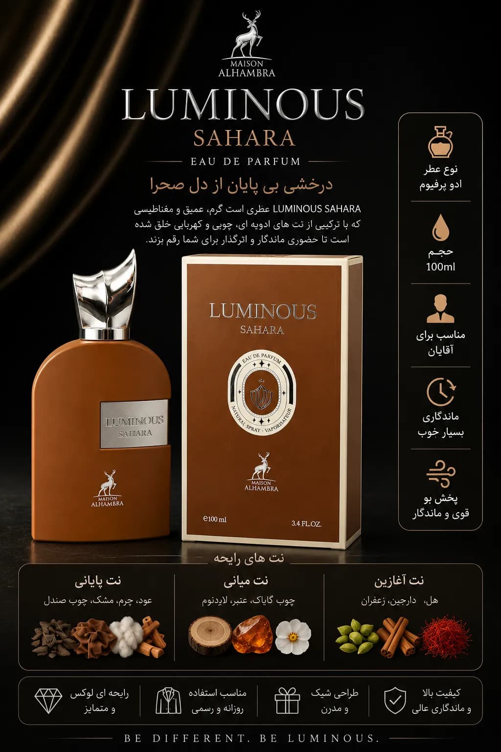 عطر ادکلن مردانه لومینوس صاحارا الحمبرا 100 میل — تصویر ۳
