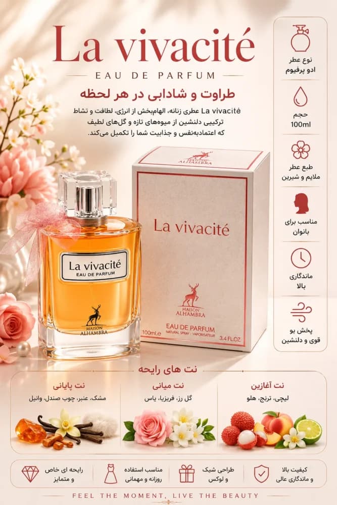 عطر ادکلن زنانه لا ویواسیته الحمبرا با رایحه مشابه لا ویه است بله لانکوم 100 میل — تصویر ۶