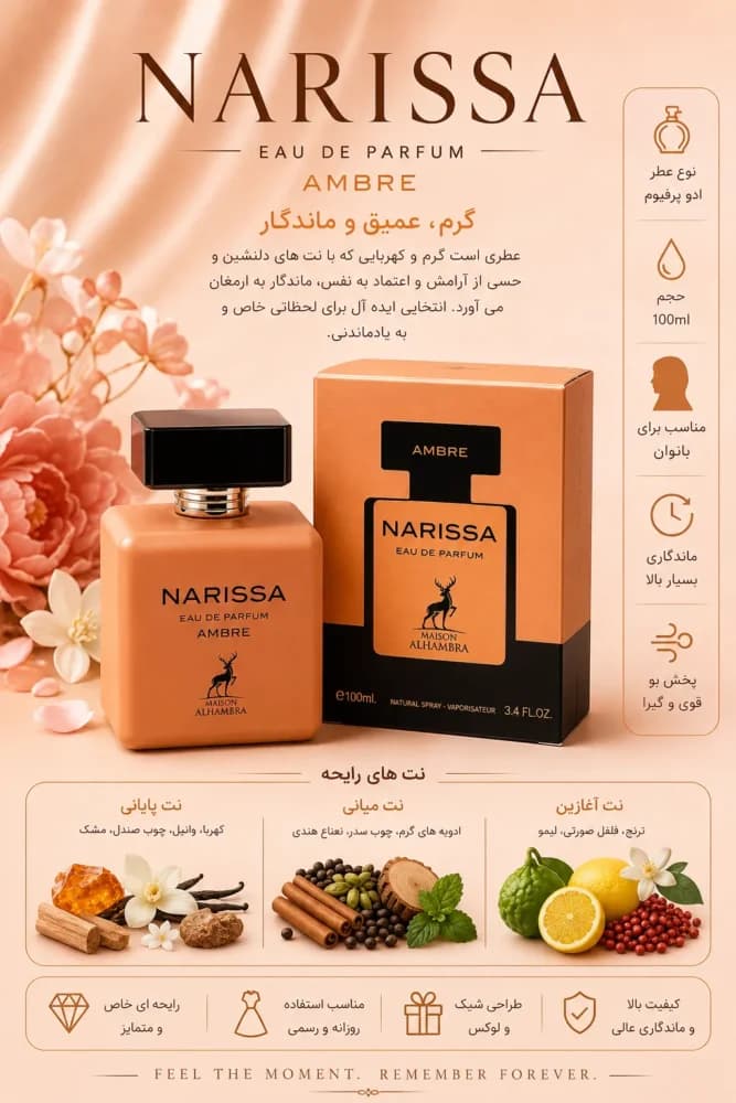 عطر ادکلن زنانه ناریسا آمبر الحمبرا با رایحه مشابه نارسیسو آمبره 100 میل — تصویر ۶