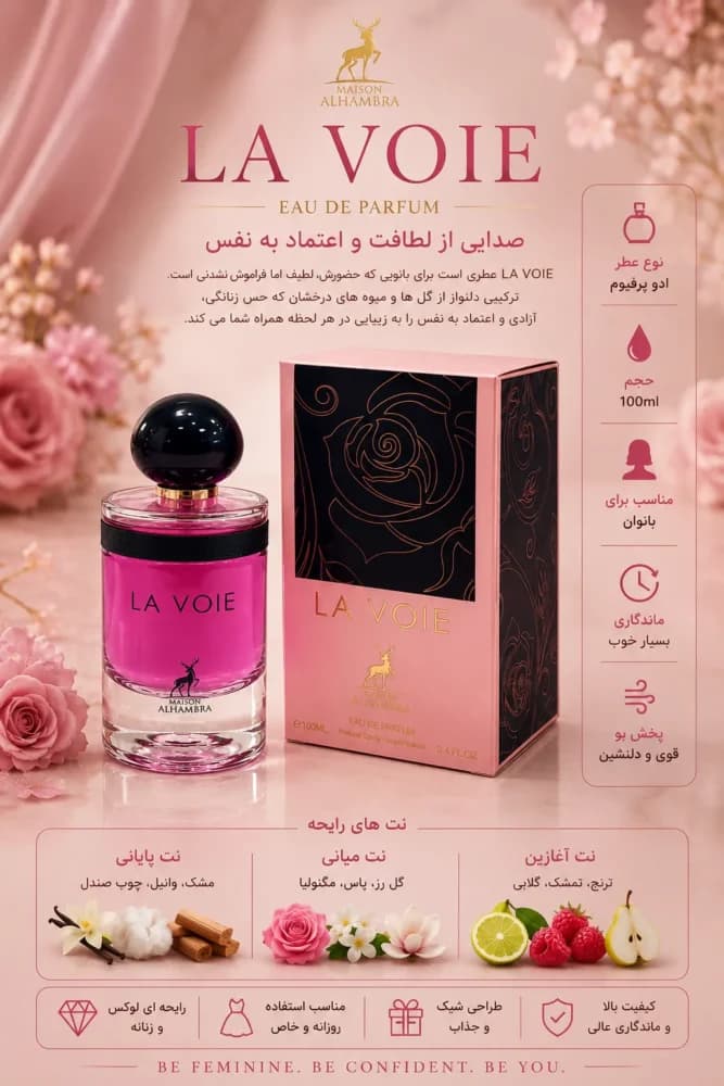 عطر ادکلن زنانه لا ووی الحمبرا با رایحه مشابه مای وی جورجیو آرمانی 100 میل — تصویر ۶