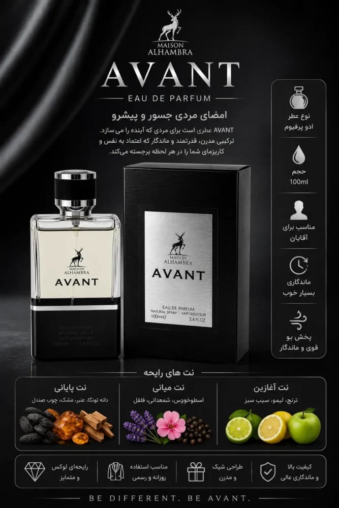 عطر ادکلن مردانه آوانت الحمبرا با رایحه مشابه کرید اونتوس 100 میل — تصویر ۶