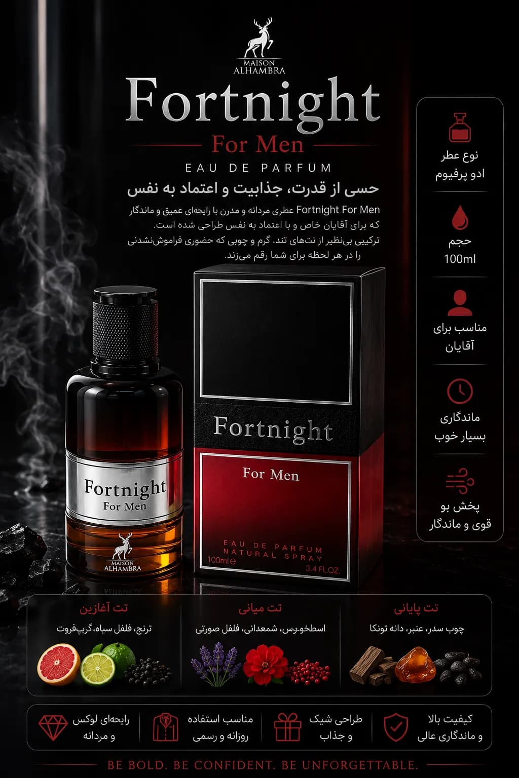 عطر ادکلن مردانه فورتنایت فور من الحمبرا با رایحه مشابه دیور فارنهایت 100 میل — تصویر ۶