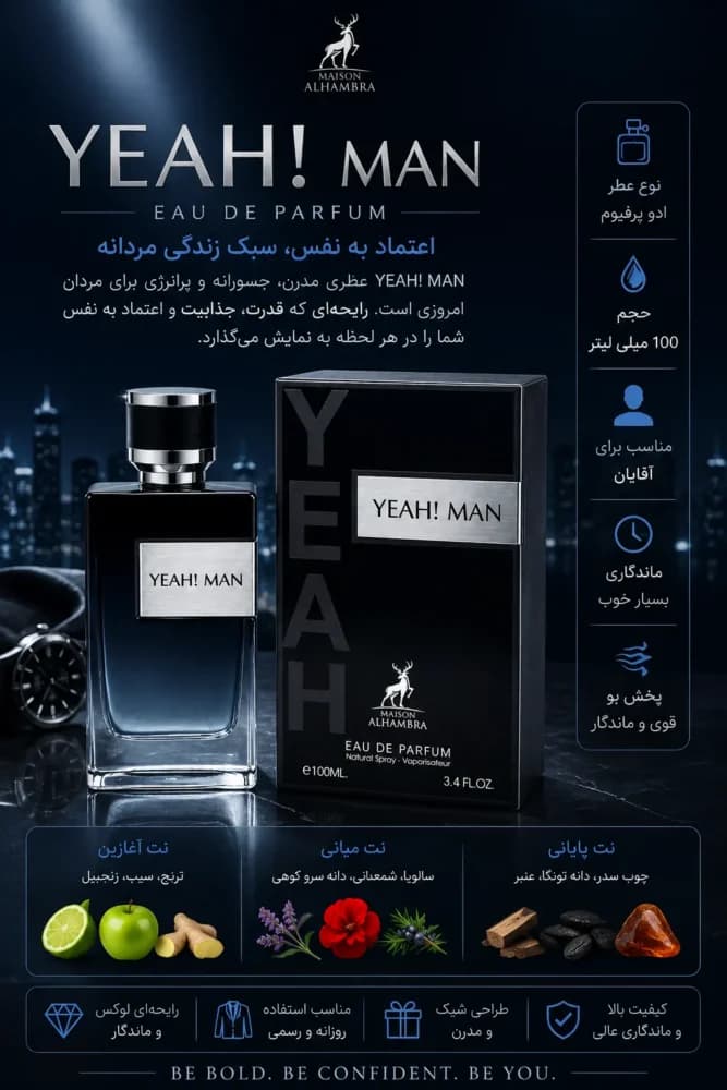 عطر ادکلن مردانه یه! من الحمبرا با رایحه مشابه وای ایو سن لورن 100 میل — تصویر ۶