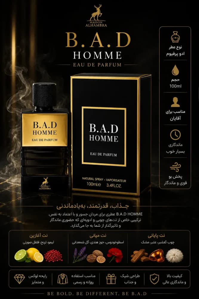 عطر ادکلن مردانه بد هوم الحمبرا با رایحه مشابه بد بوی کارولینا هررا 100 میل — تصویر ۶