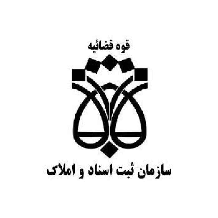 سوالات مصاحبه سازمان ثبت اسناد و املاک — تصویر ۳
