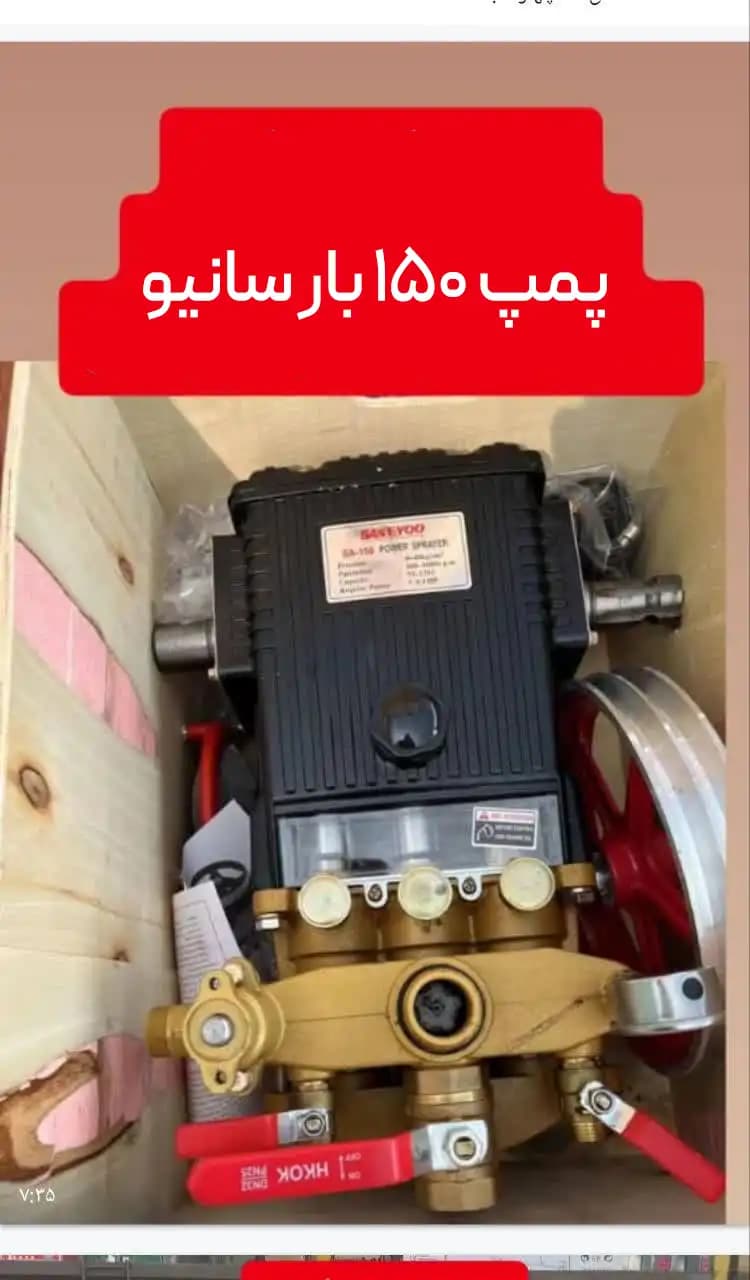 پمپ سم پاش 150 بار سانیو — تصویر ۲
