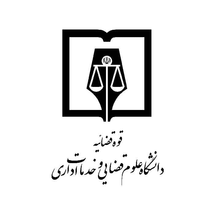 سوالات مصاحبه علوم قضایی — تصویر ۳