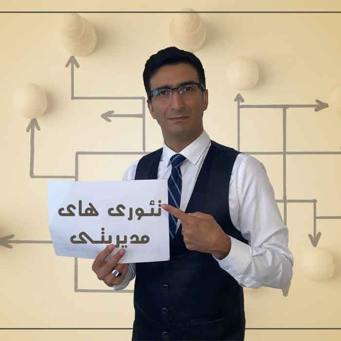 جزوه استخدامی تئوری های مدیریت — تصویر ۳