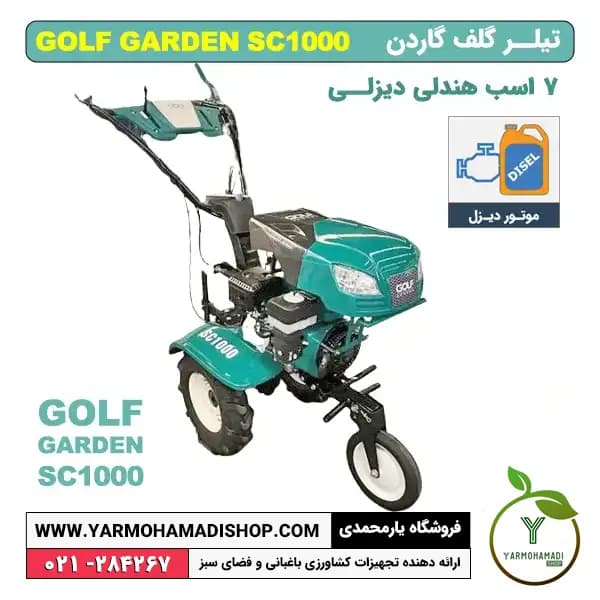 تیلر کولتیواتور گلف گاردن 7 اسب بنزینی مدل SC1000 — تصویر ۲