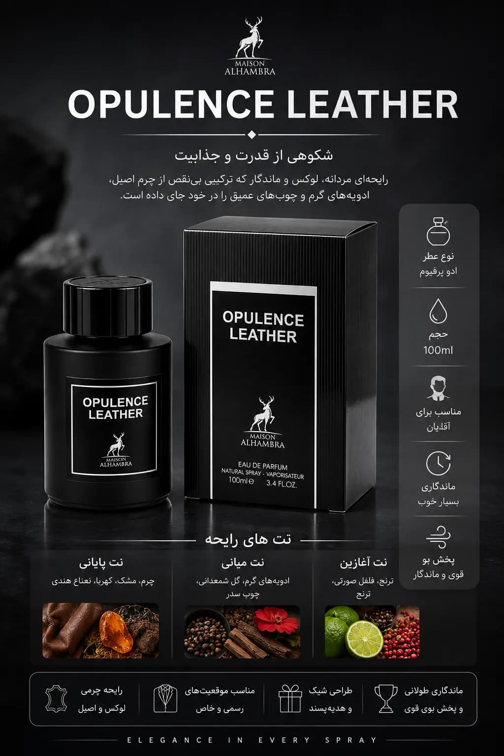 ادکلن امبر لدر الحمبرا | Amber &Leather Alhambra با رایحه چرمی 100 میل — تصویر ۳